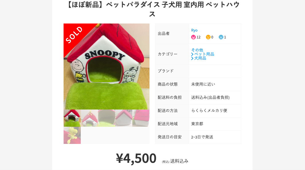 メルカリで不用品販売を始めて１ヶ月 実際メルカリって売れる １ヶ月の販売実績 Ryoblog